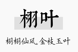 栩叶名字的寓意及含义