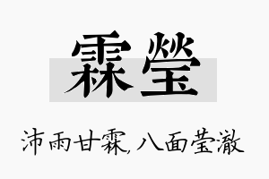 霖莹名字的寓意及含义