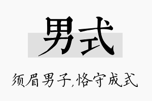 男式名字的寓意及含义