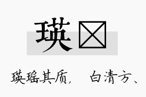 瑛皛名字的寓意及含义