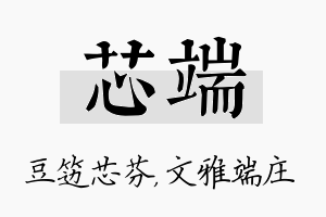 芯端名字的寓意及含义