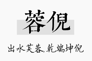 蓉倪名字的寓意及含义