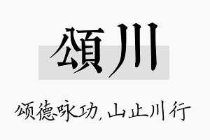 颂川名字的寓意及含义