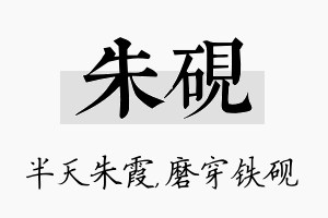 朱砚名字的寓意及含义