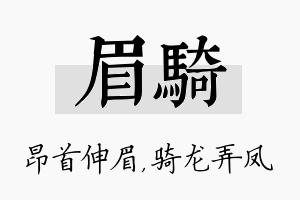 眉骑名字的寓意及含义