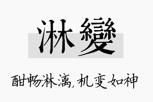 淋变名字的寓意及含义