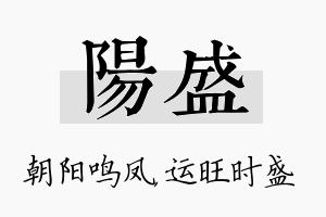 阳盛名字的寓意及含义