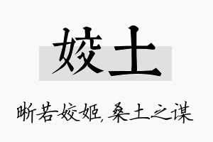 姣土名字的寓意及含义