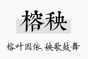 榕秧名字的寓意及含义