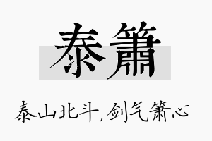 泰箫名字的寓意及含义