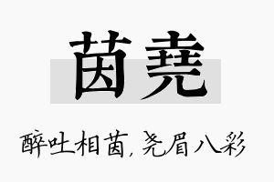 茵尧名字的寓意及含义