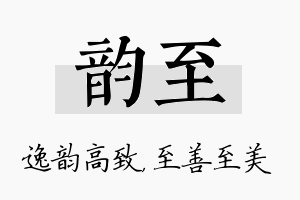 韵至名字的寓意及含义