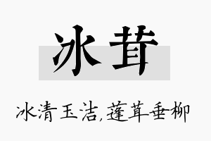 冰茸名字的寓意及含义