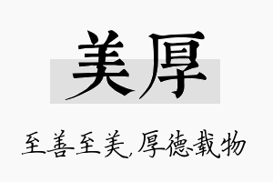 美厚名字的寓意及含义