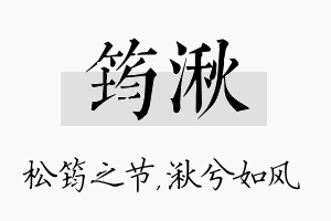 筠湫名字的寓意及含义