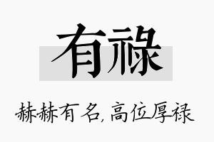 有禄名字的寓意及含义