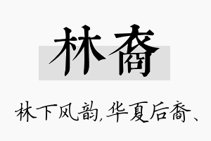 林裔名字的寓意及含义