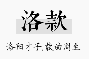 洛款名字的寓意及含义