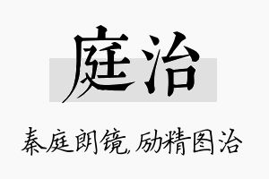 庭治名字的寓意及含义