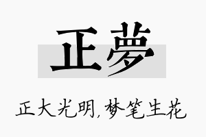 正梦名字的寓意及含义