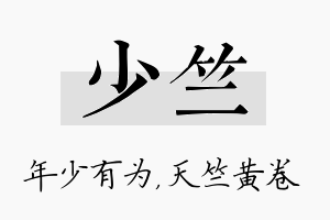 少竺名字的寓意及含义