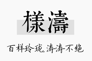 样涛名字的寓意及含义