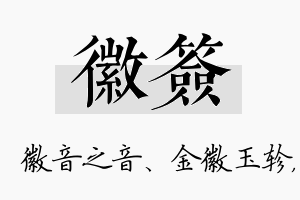 徽签名字的寓意及含义