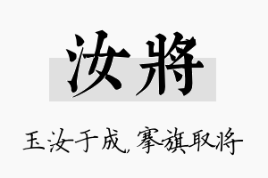 汝将名字的寓意及含义