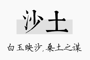 沙土名字的寓意及含义