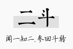 二斗名字的寓意及含义