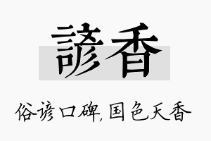 谚香名字的寓意及含义