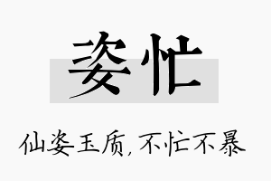 姿忙名字的寓意及含义