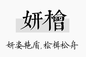 妍桧名字的寓意及含义