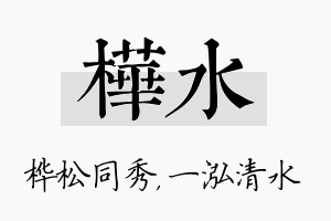 桦水名字的寓意及含义