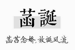 菡诞名字的寓意及含义