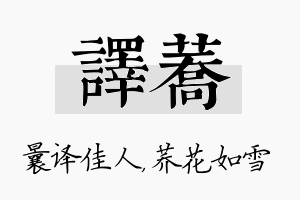 译荞名字的寓意及含义