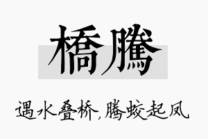 桥腾名字的寓意及含义