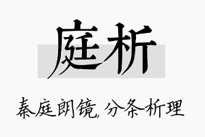 庭析名字的寓意及含义