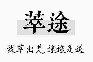 萃途名字的寓意及含义