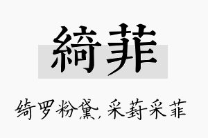 绮菲名字的寓意及含义