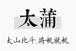 太蒲名字的寓意及含义