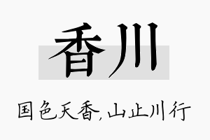 香川名字的寓意及含义