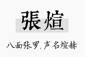 张煊名字的寓意及含义