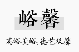 峪馨名字的寓意及含义