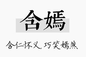 含嫣名字的寓意及含义