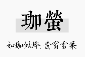 珈萤名字的寓意及含义