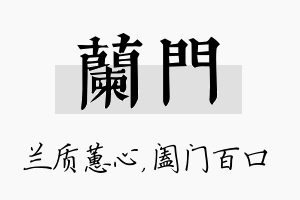 兰门名字的寓意及含义