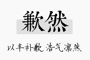 歉然名字的寓意及含义