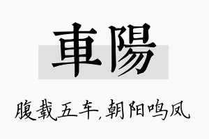 车阳名字的寓意及含义