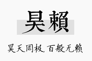 昊赖名字的寓意及含义